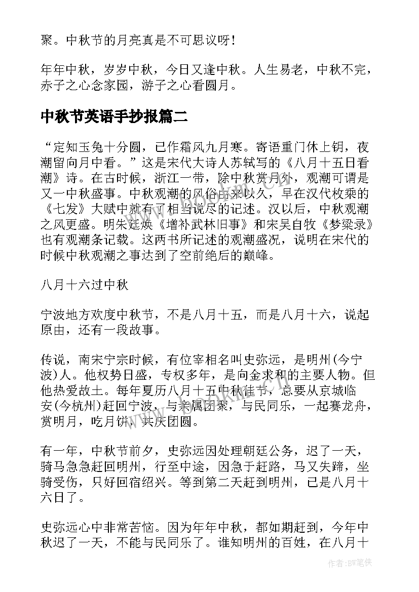 2023年中秋节英语手抄报(优质8篇)