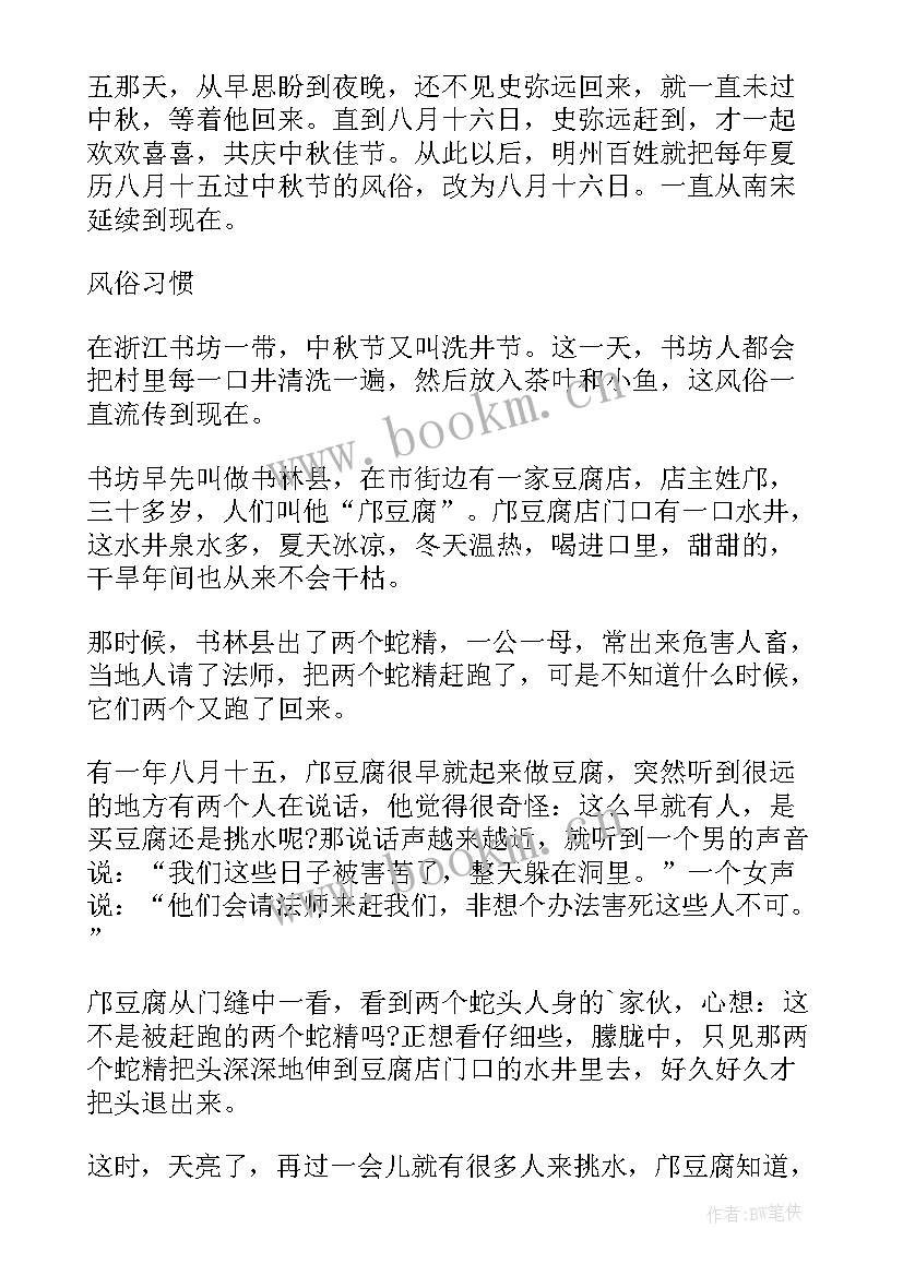 2023年中秋节英语手抄报(优质8篇)