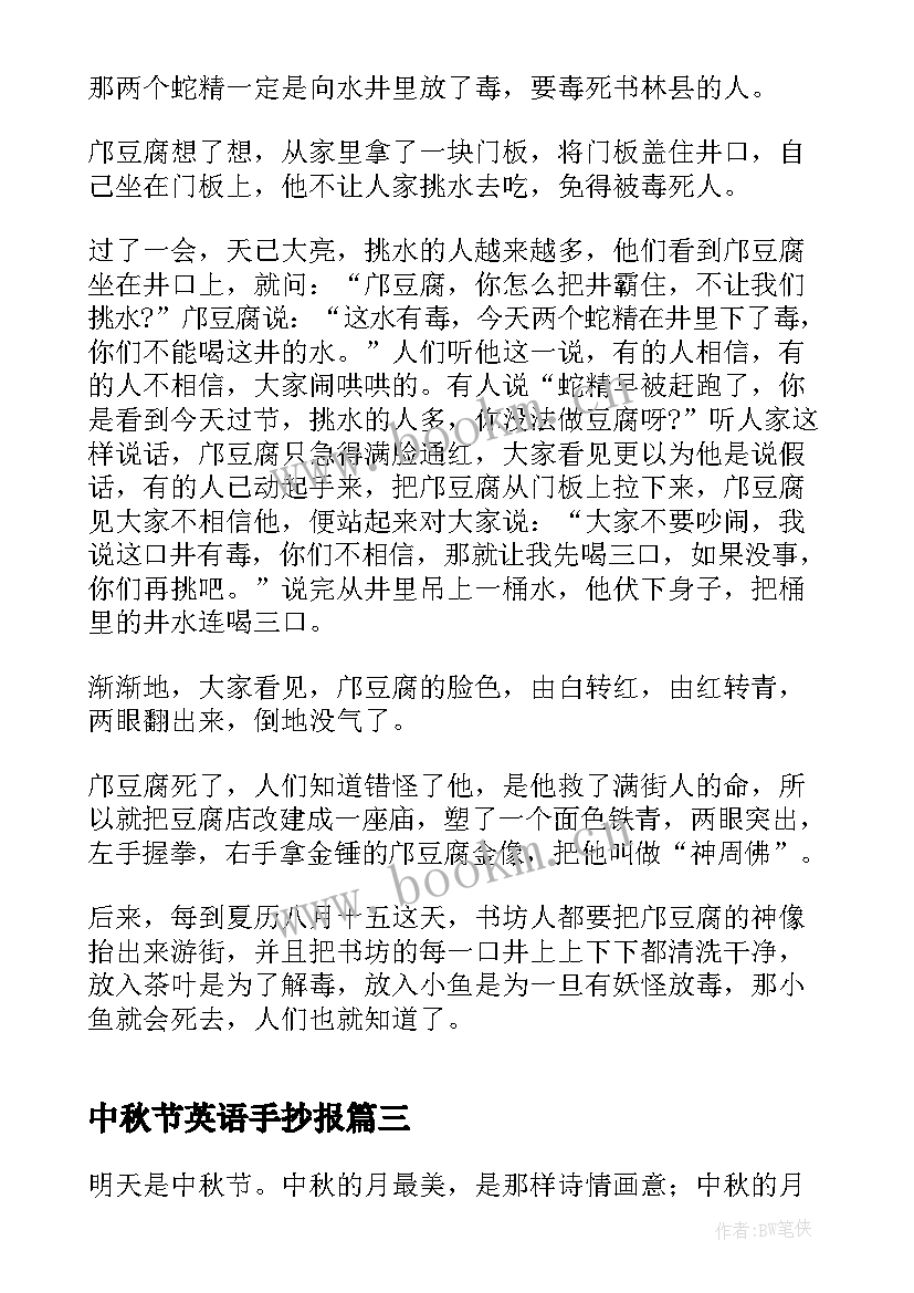 2023年中秋节英语手抄报(优质8篇)