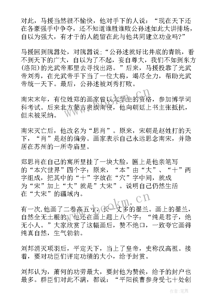 成语故事小学生演讲 小学生成语故事绘本(精选12篇)