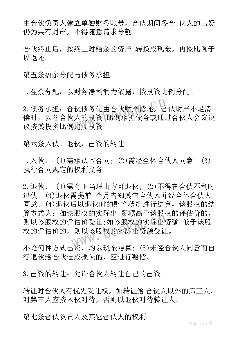 最新餐饮承包协议书合同(大全8篇)