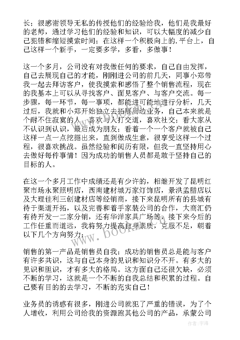 最新销售个人工作总结代写(大全8篇)