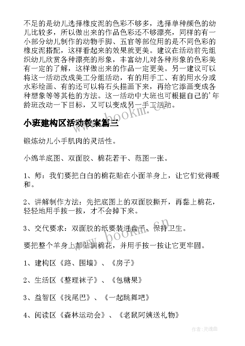 小班建构区活动教案 小班美工区教案(通用8篇)