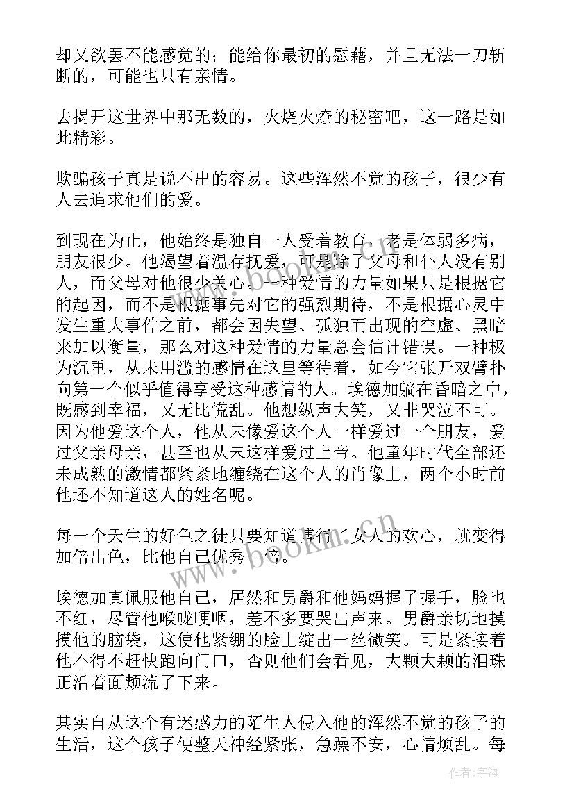 一个陌生女人的来信读书笔记摘抄 一个陌生女人的来信读书笔记(模板8篇)