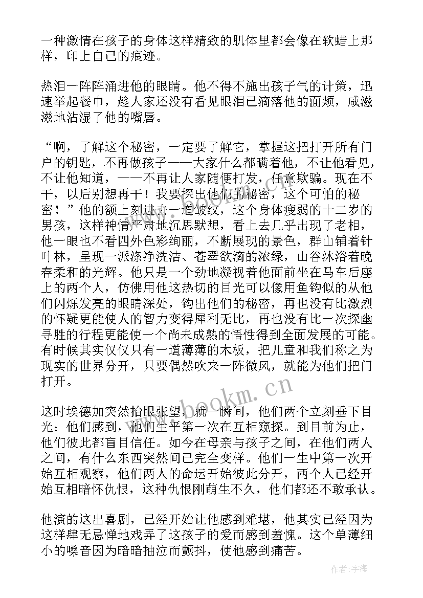 一个陌生女人的来信读书笔记摘抄 一个陌生女人的来信读书笔记(模板8篇)