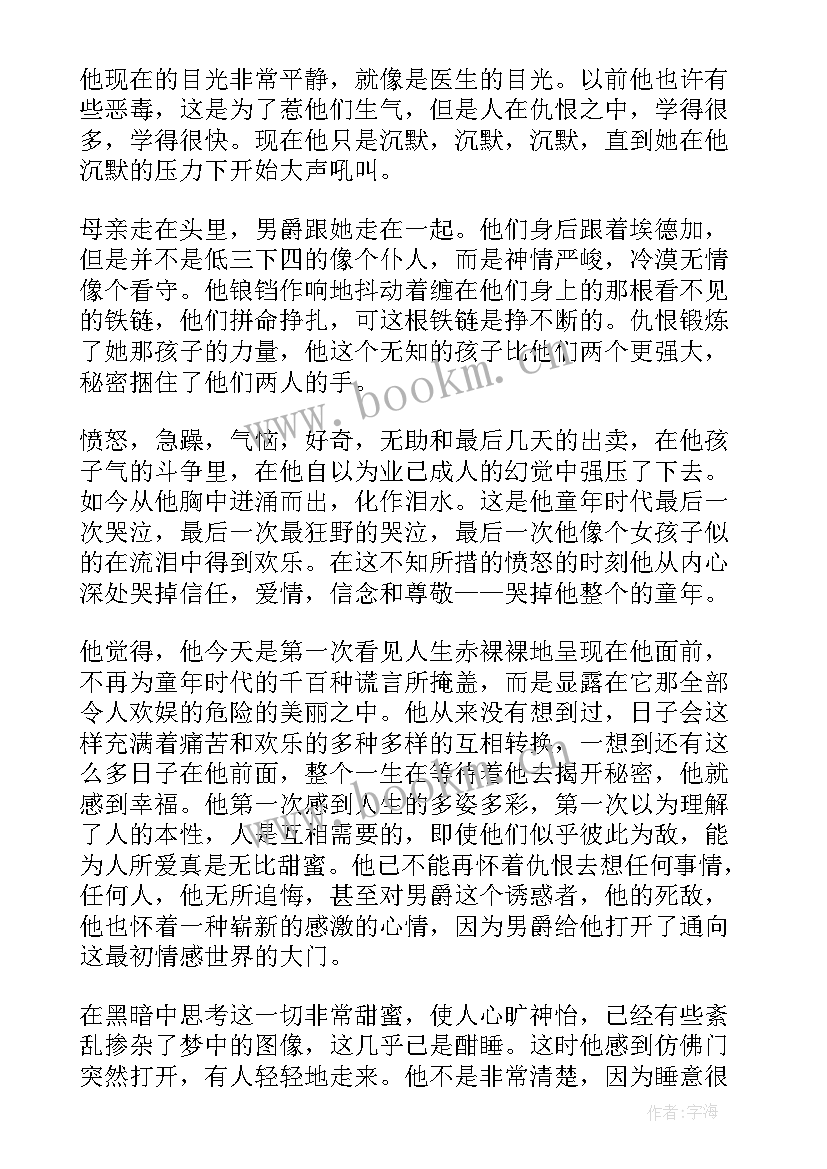 一个陌生女人的来信读书笔记摘抄 一个陌生女人的来信读书笔记(模板8篇)