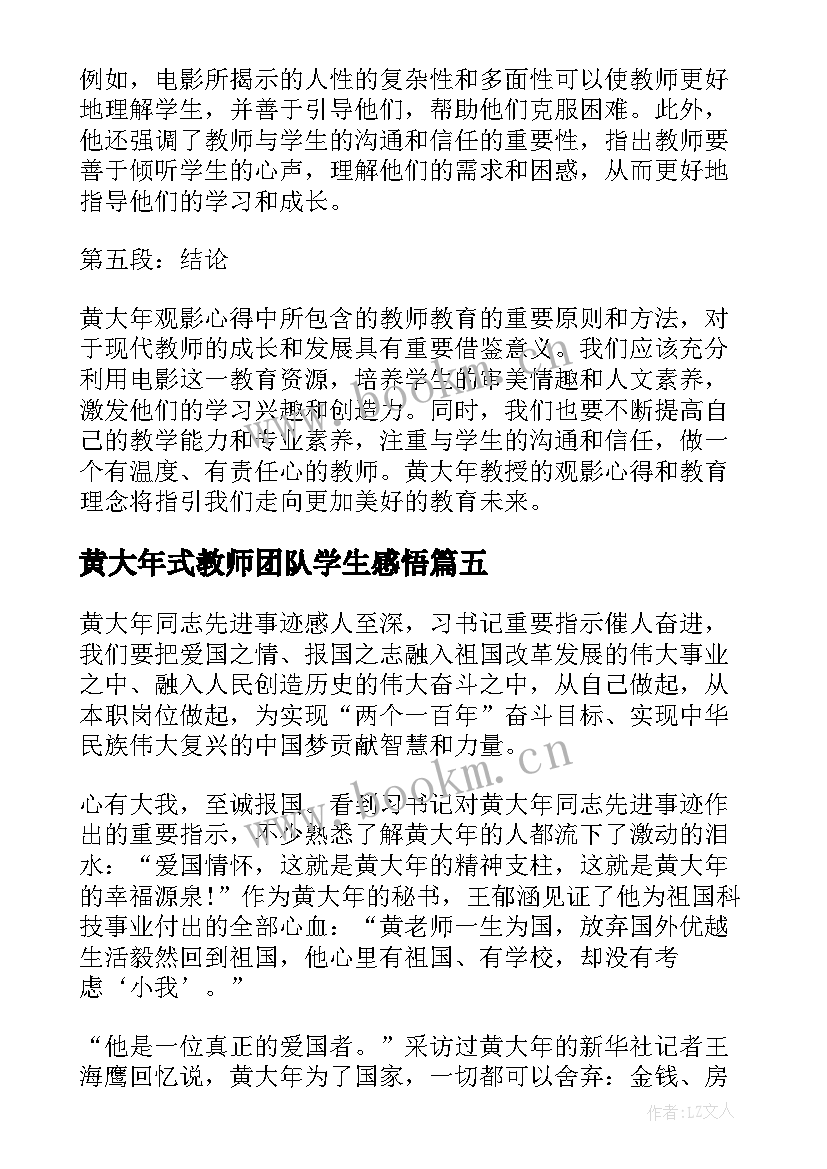 最新黄大年式教师团队学生感悟 黄大年教师心得体会(精选6篇)