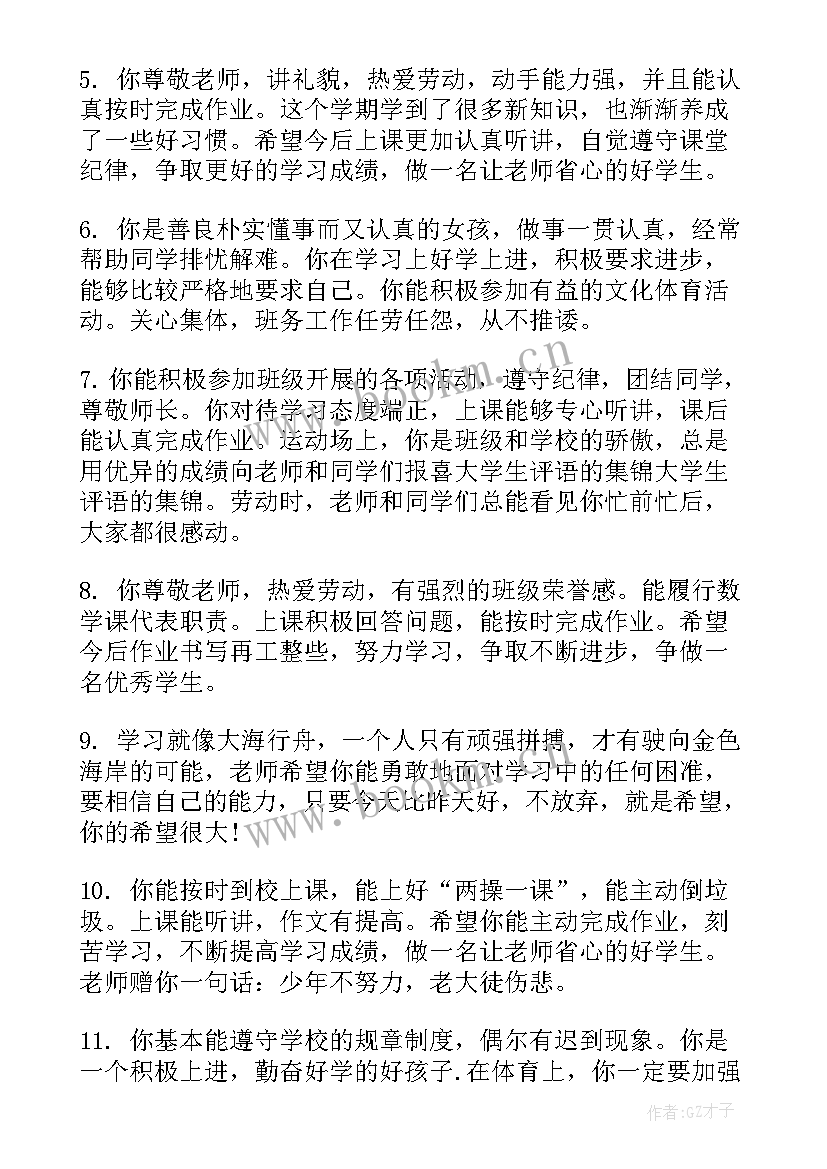 学生鉴定表班级鉴定评语 大学生班级鉴定评语(实用19篇)