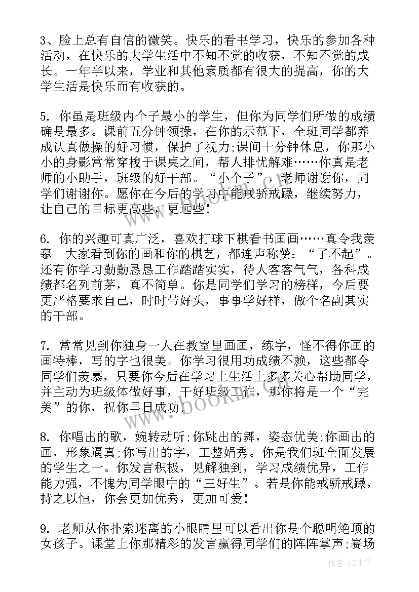 学生鉴定表班级鉴定评语 大学生班级鉴定评语(实用19篇)