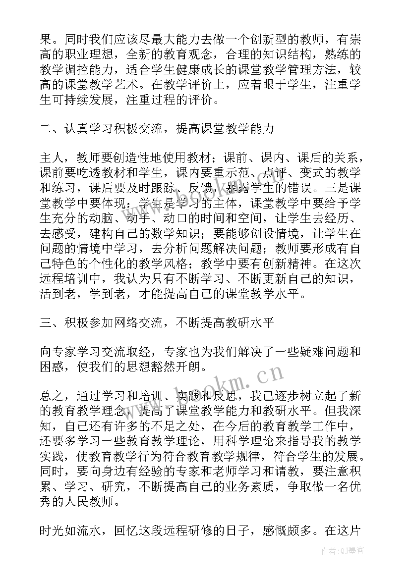 远程研修总结与反思(精选8篇)