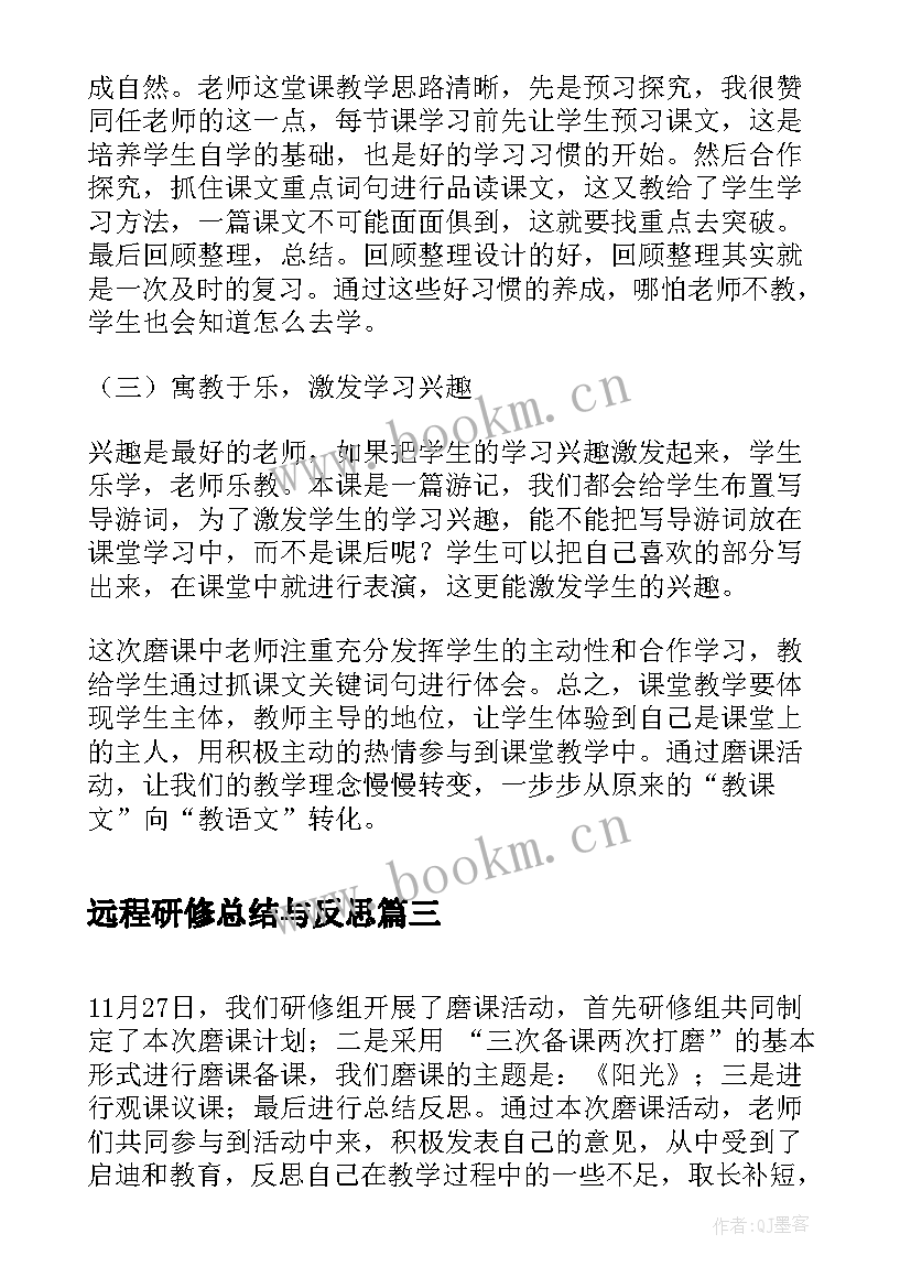 远程研修总结与反思(精选8篇)