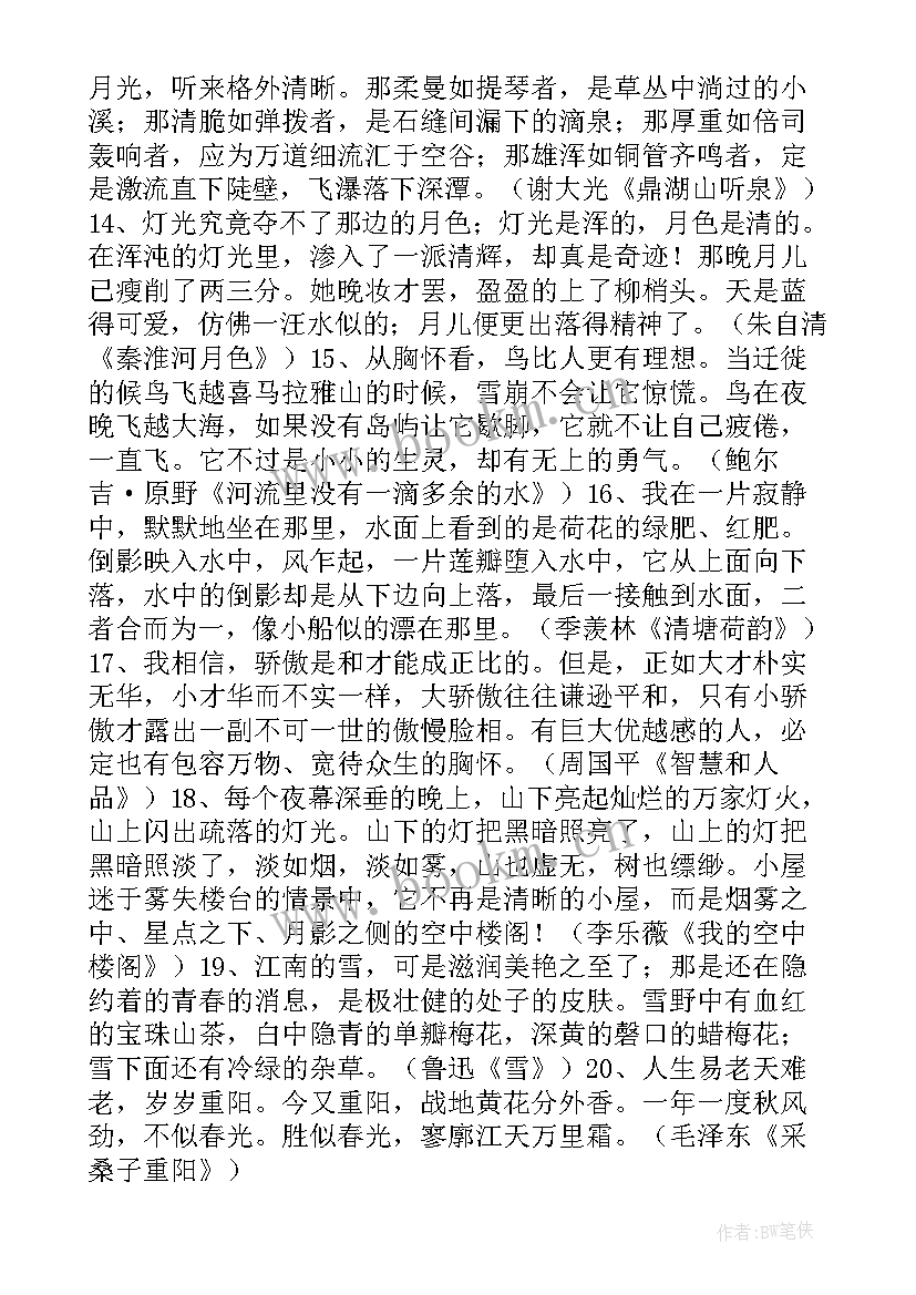 摘抄与欣赏句子(实用9篇)