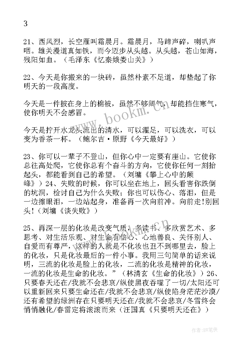 摘抄与欣赏句子(实用9篇)