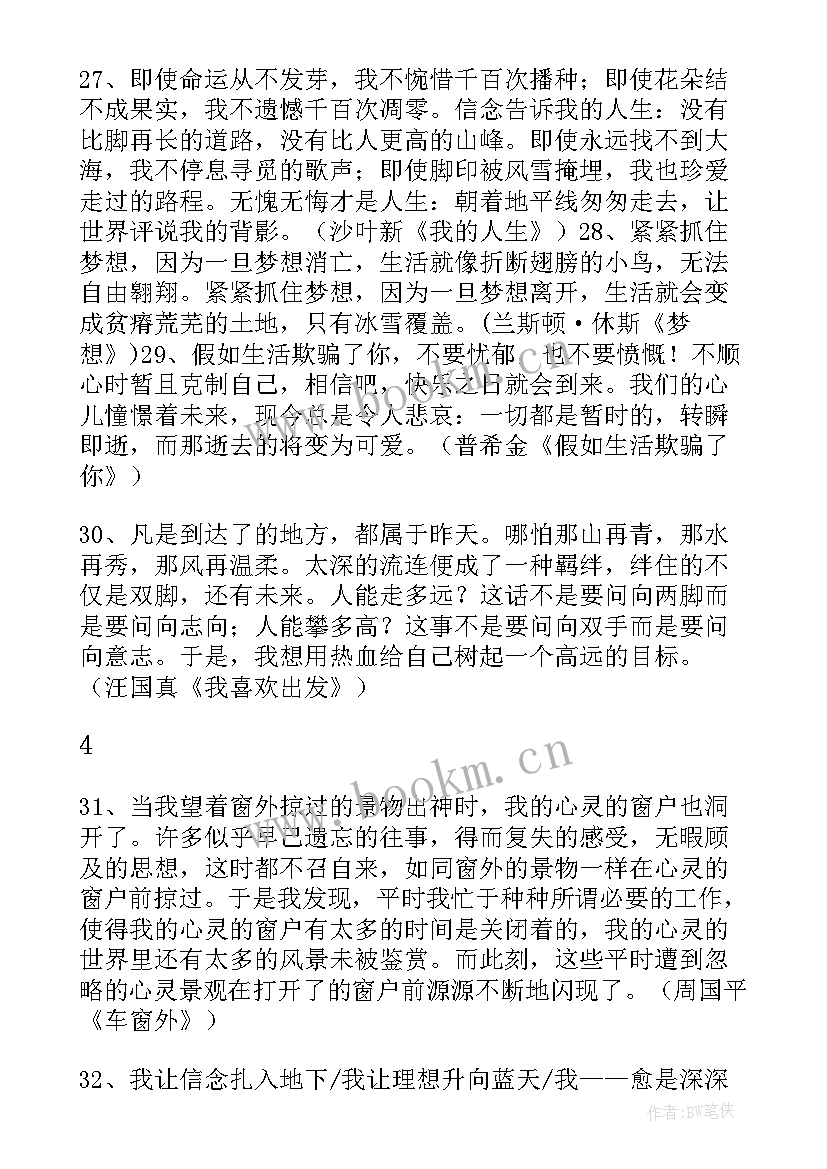 摘抄与欣赏句子(实用9篇)