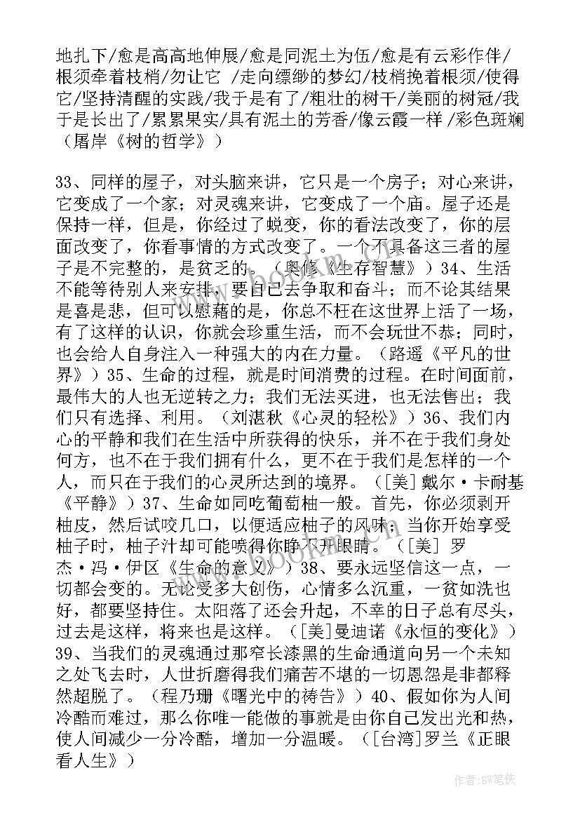 摘抄与欣赏句子(实用9篇)