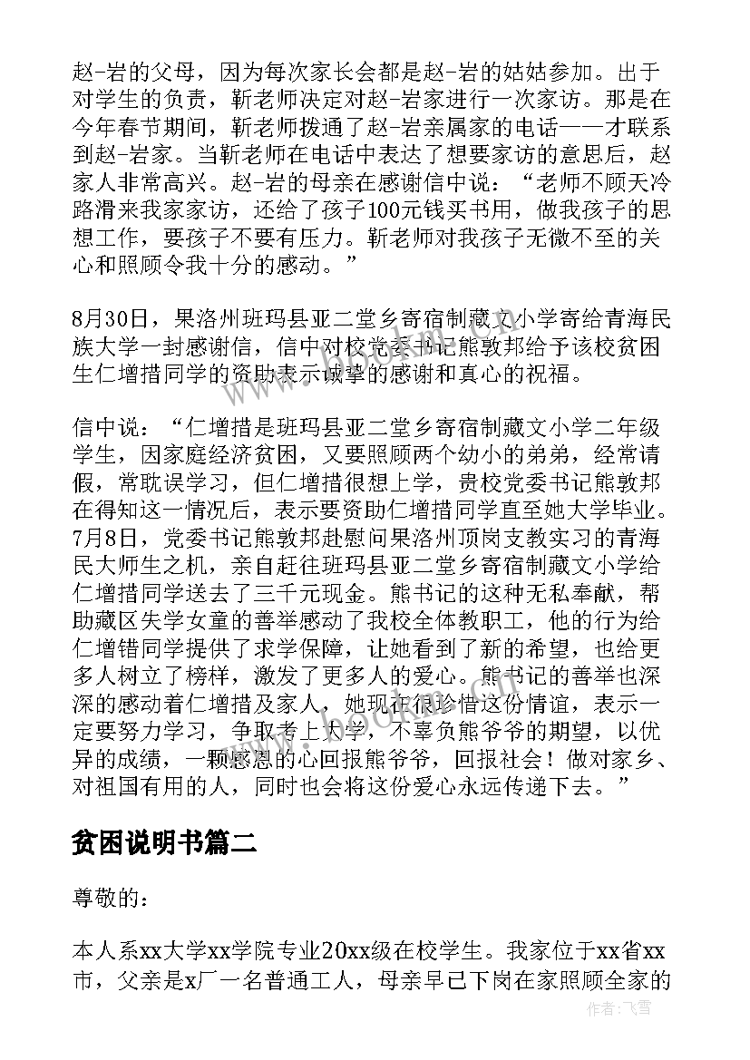 2023年贫困说明书 贫困学生情况说明(实用19篇)