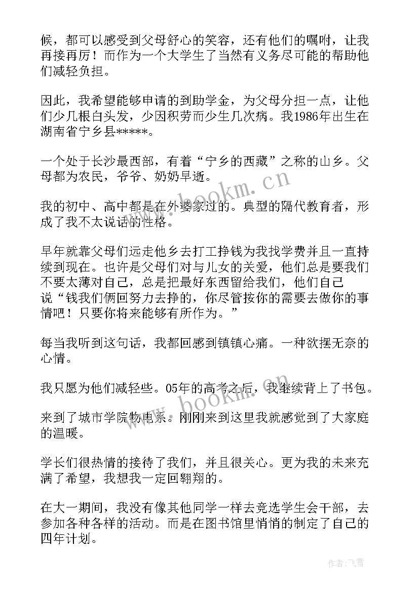 2023年贫困说明书 贫困学生情况说明(实用19篇)