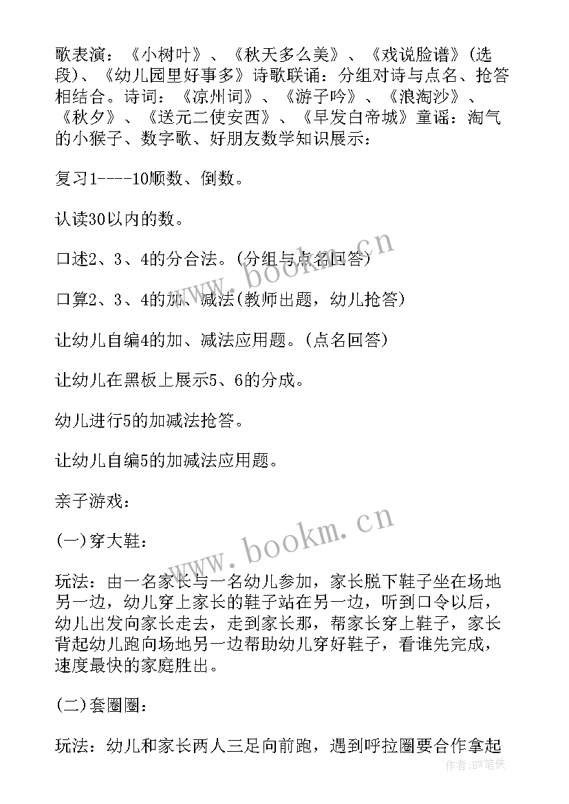 疫情幼儿园家委会会议记录 幼儿园家委会会议记录(优秀8篇)