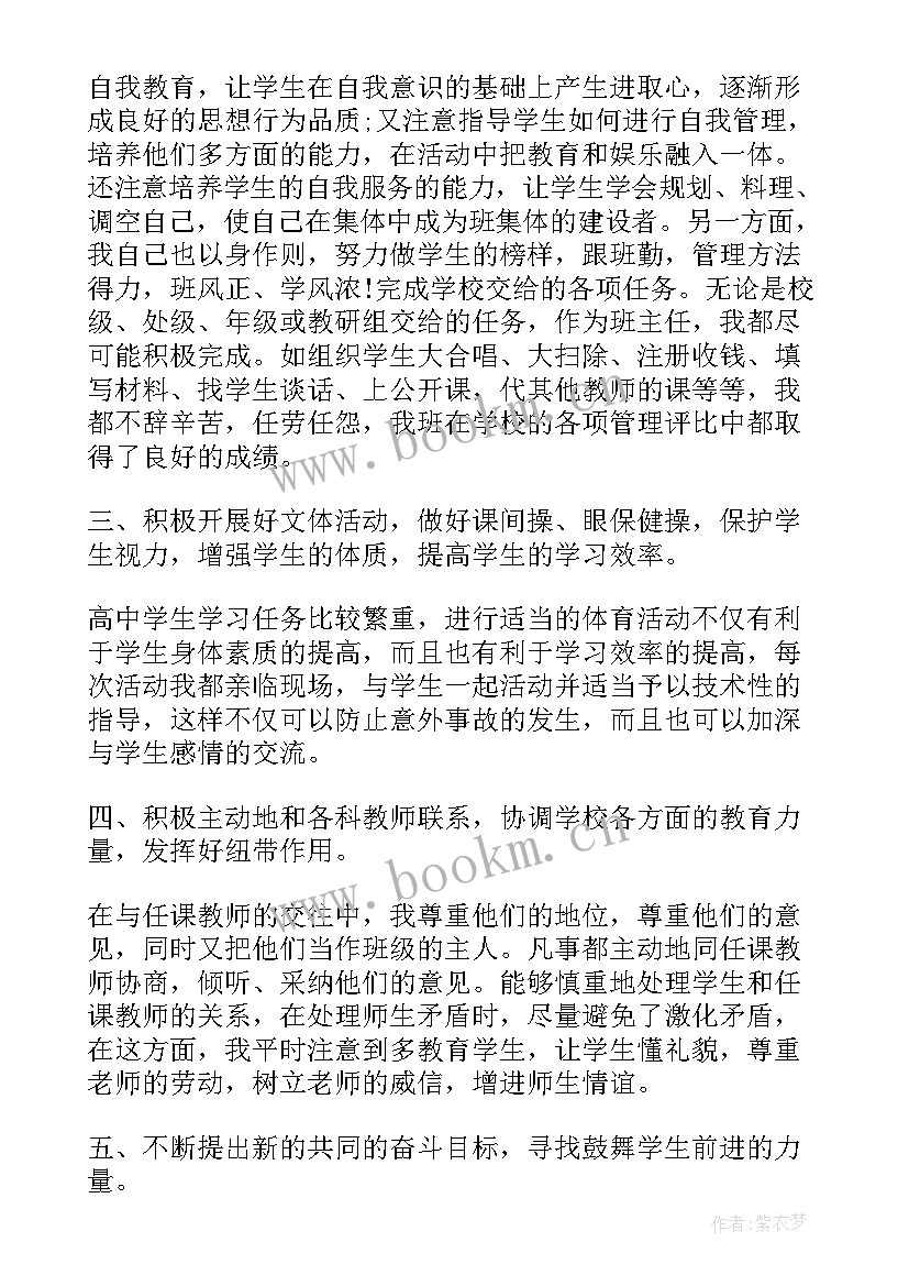 最新第二学期班主任工作总结(精选10篇)