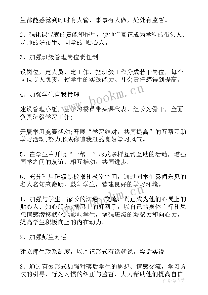 最新第二学期班主任工作总结(精选10篇)