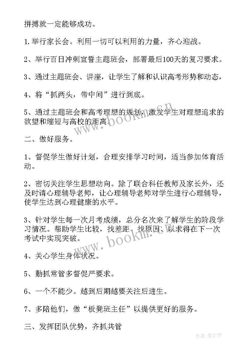 最新第二学期班主任工作总结(精选10篇)