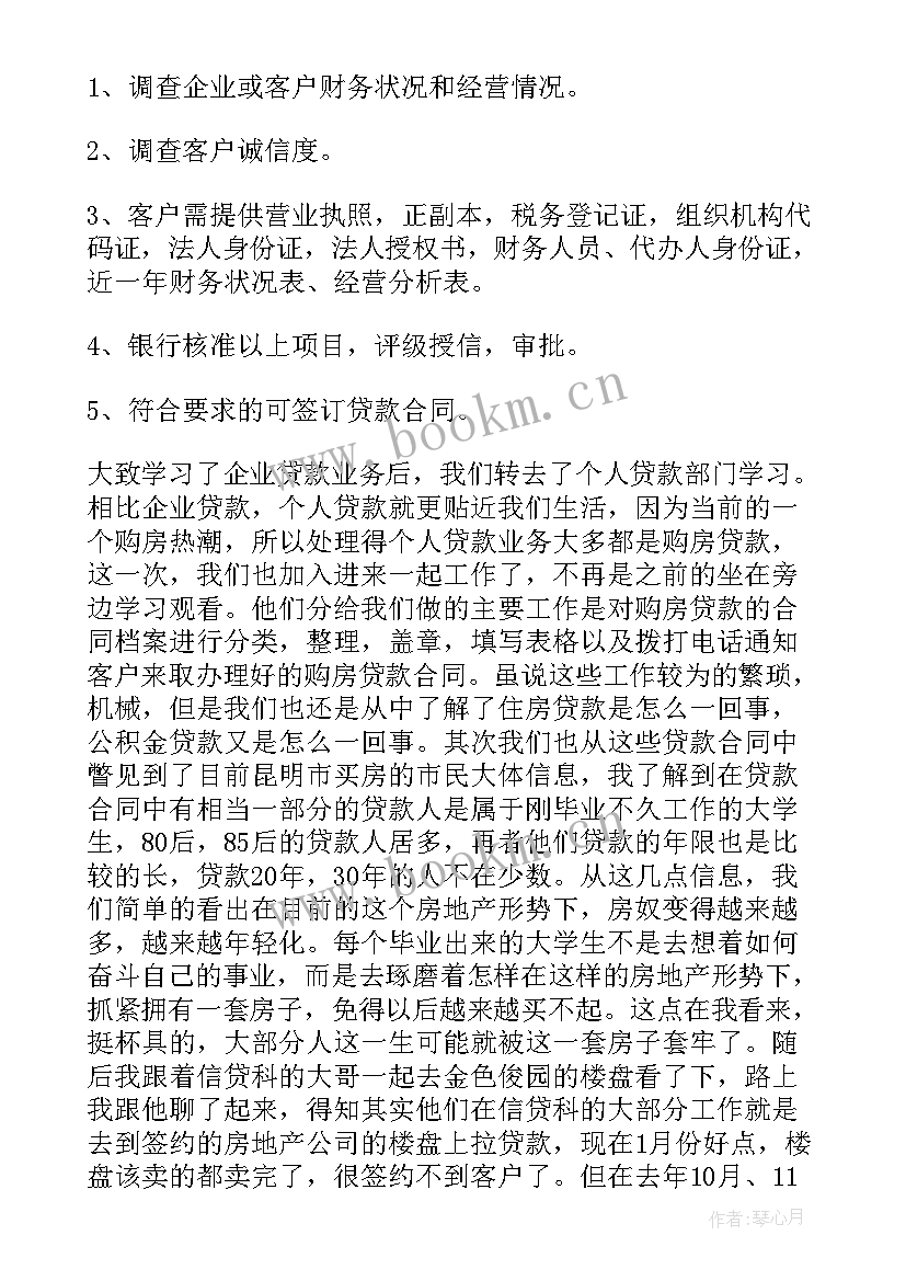 最新银行员工实习工作心得(优秀13篇)