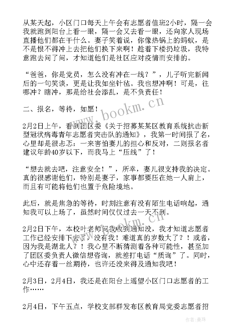 2023年党员抗疫志愿者的心得体会 党员教师抗疫志愿者心得体会(模板8篇)