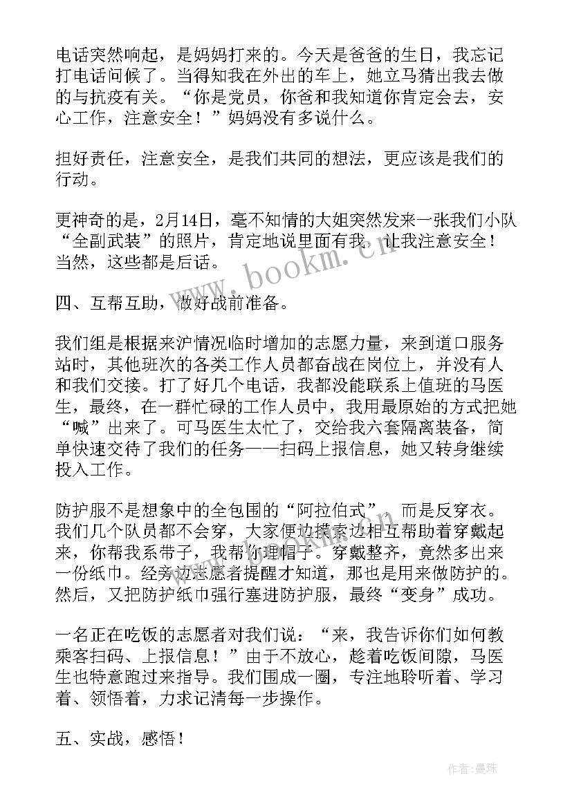 2023年党员抗疫志愿者的心得体会 党员教师抗疫志愿者心得体会(模板8篇)