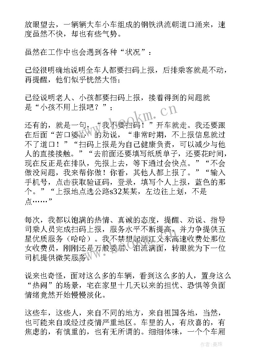 2023年党员抗疫志愿者的心得体会 党员教师抗疫志愿者心得体会(模板8篇)