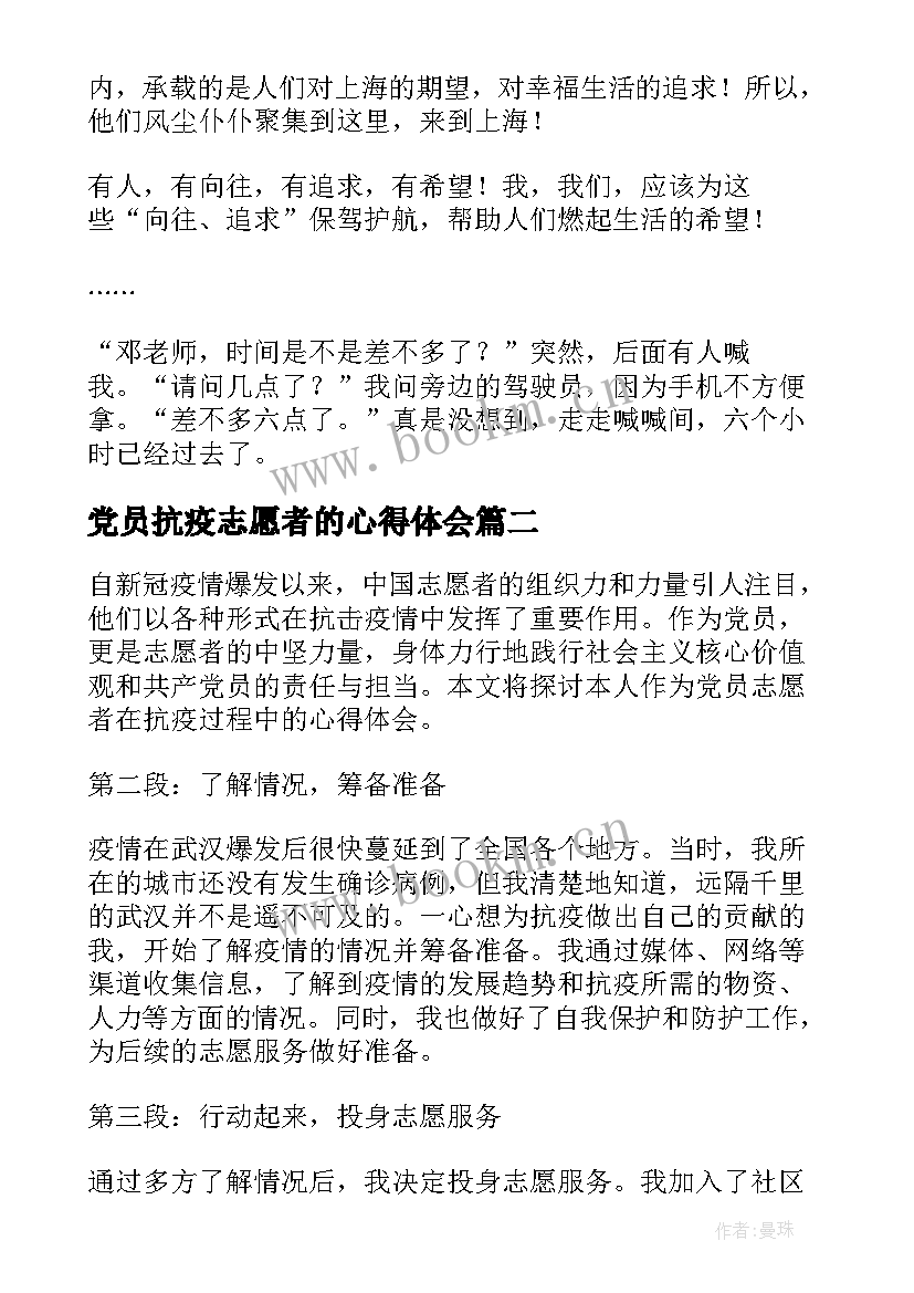 2023年党员抗疫志愿者的心得体会 党员教师抗疫志愿者心得体会(模板8篇)