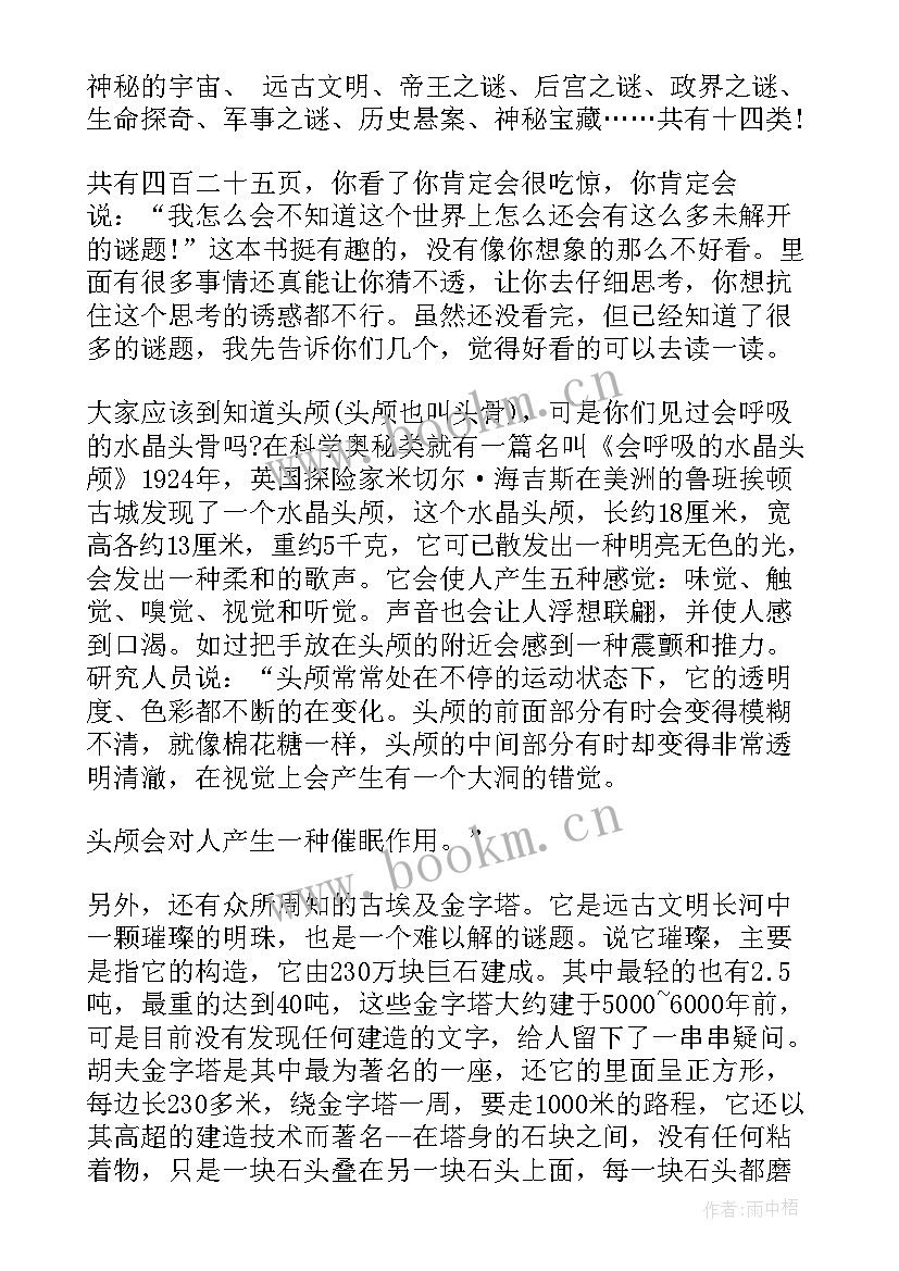 最新小学生读书笔记的正确格式(优质8篇)