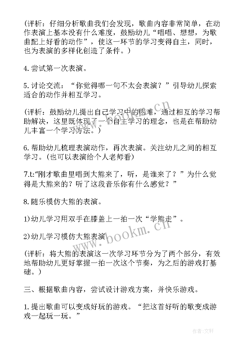 我爱我家幼儿园中班教案 幼儿园大班音乐教案(模板8篇)