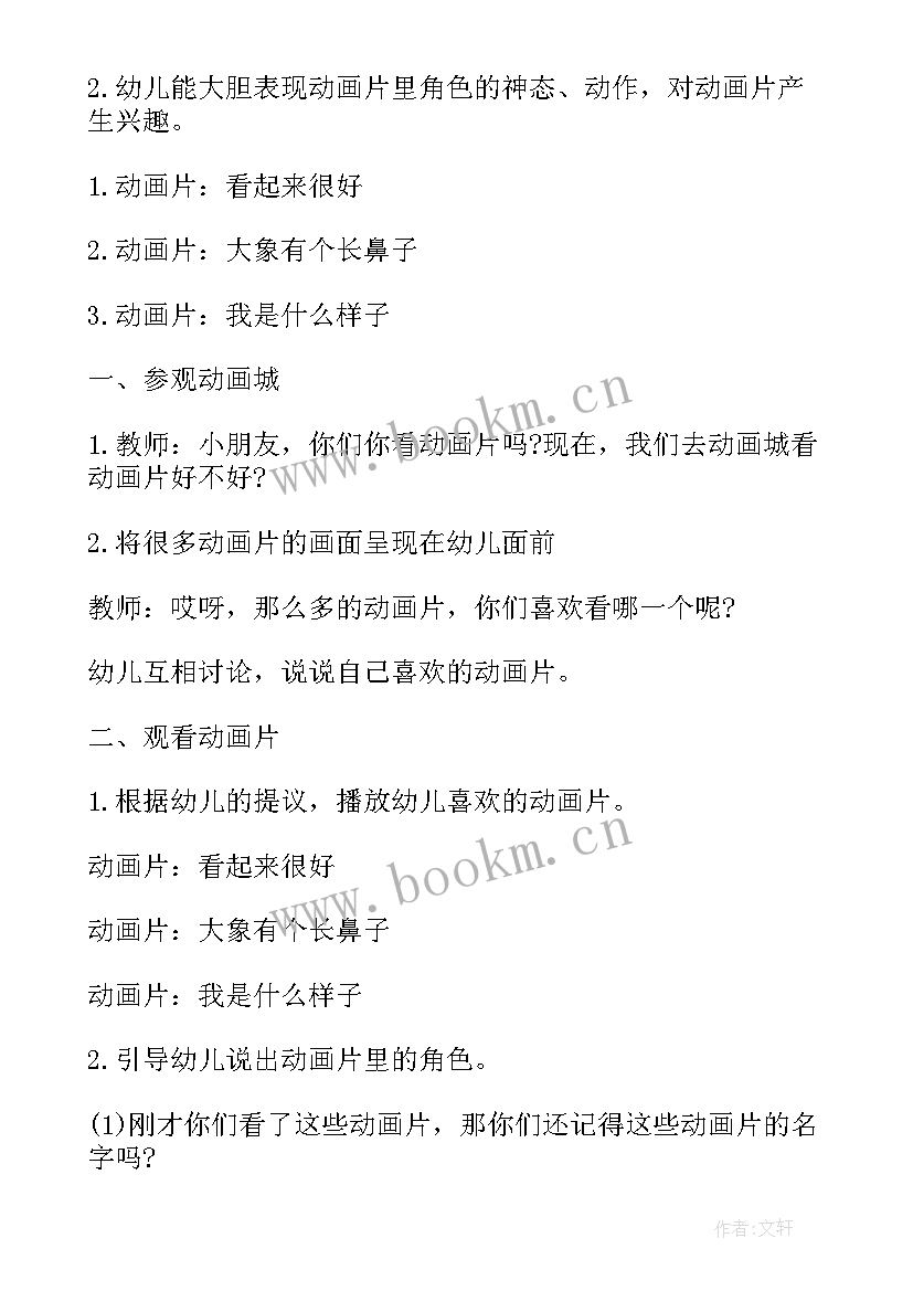 我爱我家幼儿园中班教案 幼儿园大班音乐教案(模板8篇)