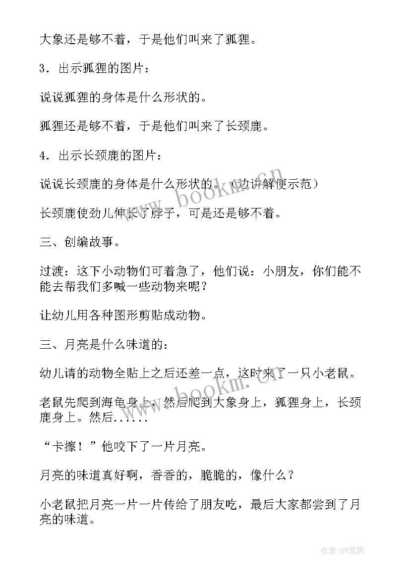 最新走月亮教案两课时教案(汇总15篇)