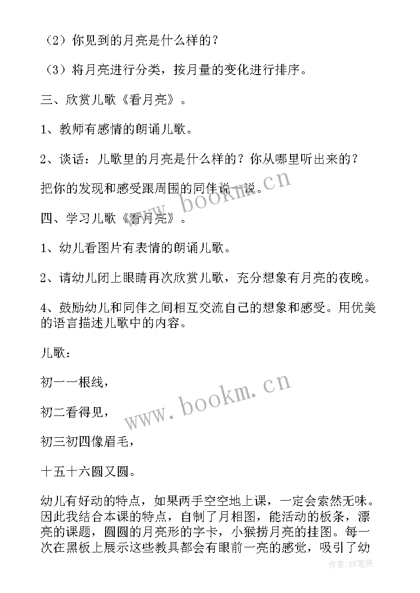 最新走月亮教案两课时教案(汇总15篇)