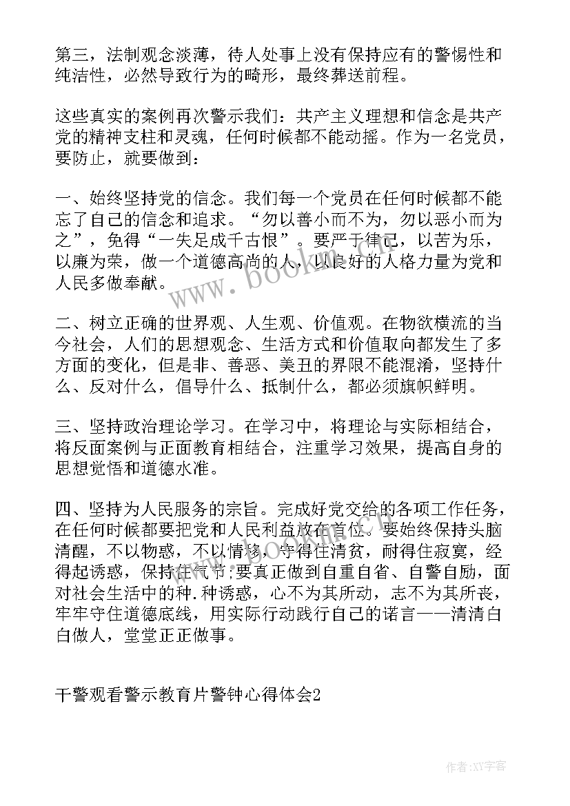 2023年特警观看警钟警示教育片心得体会感悟 干警观看警示教育片警钟心得体会(实用8篇)