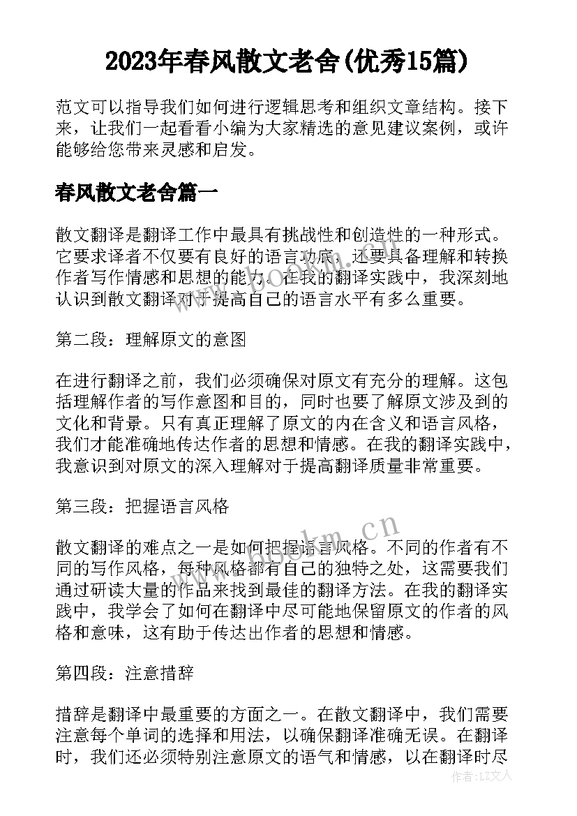 2023年春风散文老舍(优秀15篇)