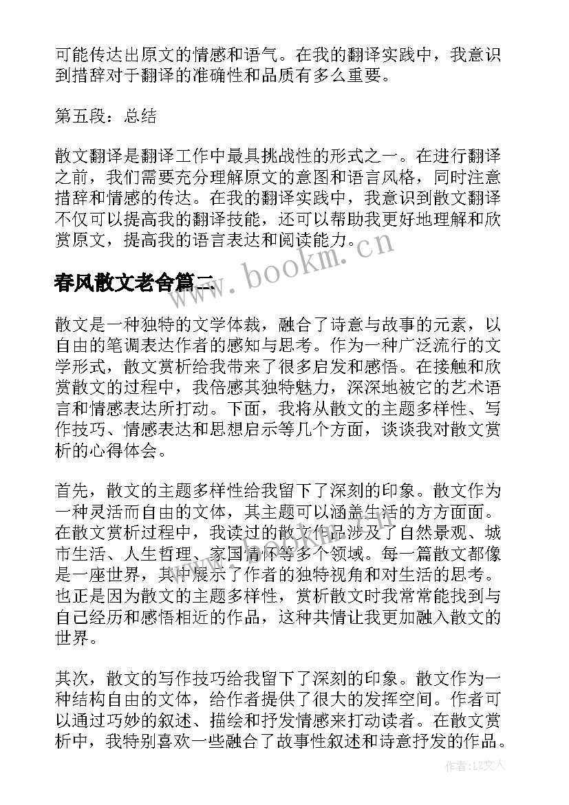 2023年春风散文老舍(优秀15篇)