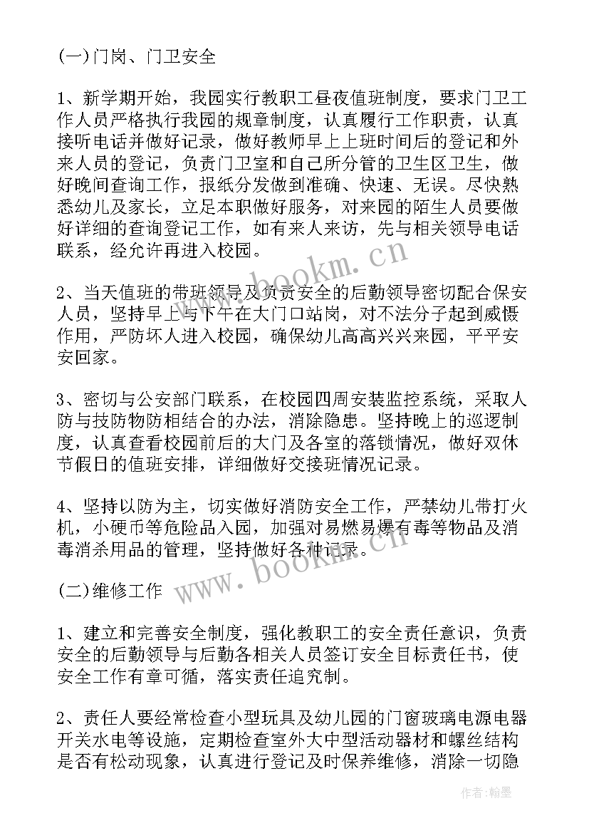 2023年幼儿园后勤开学计划 幼儿园秋季后勤工作计划(优质7篇)