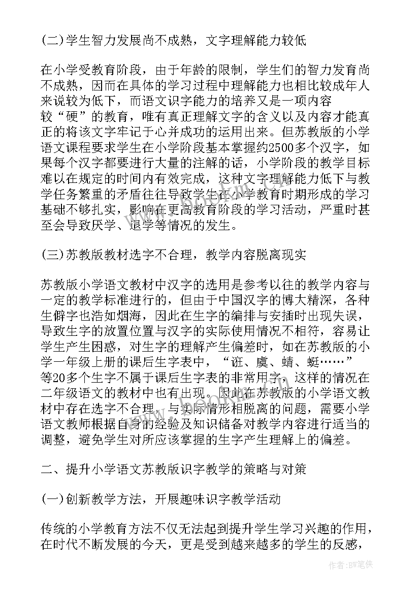 最新低年级识字教学论文(优秀13篇)