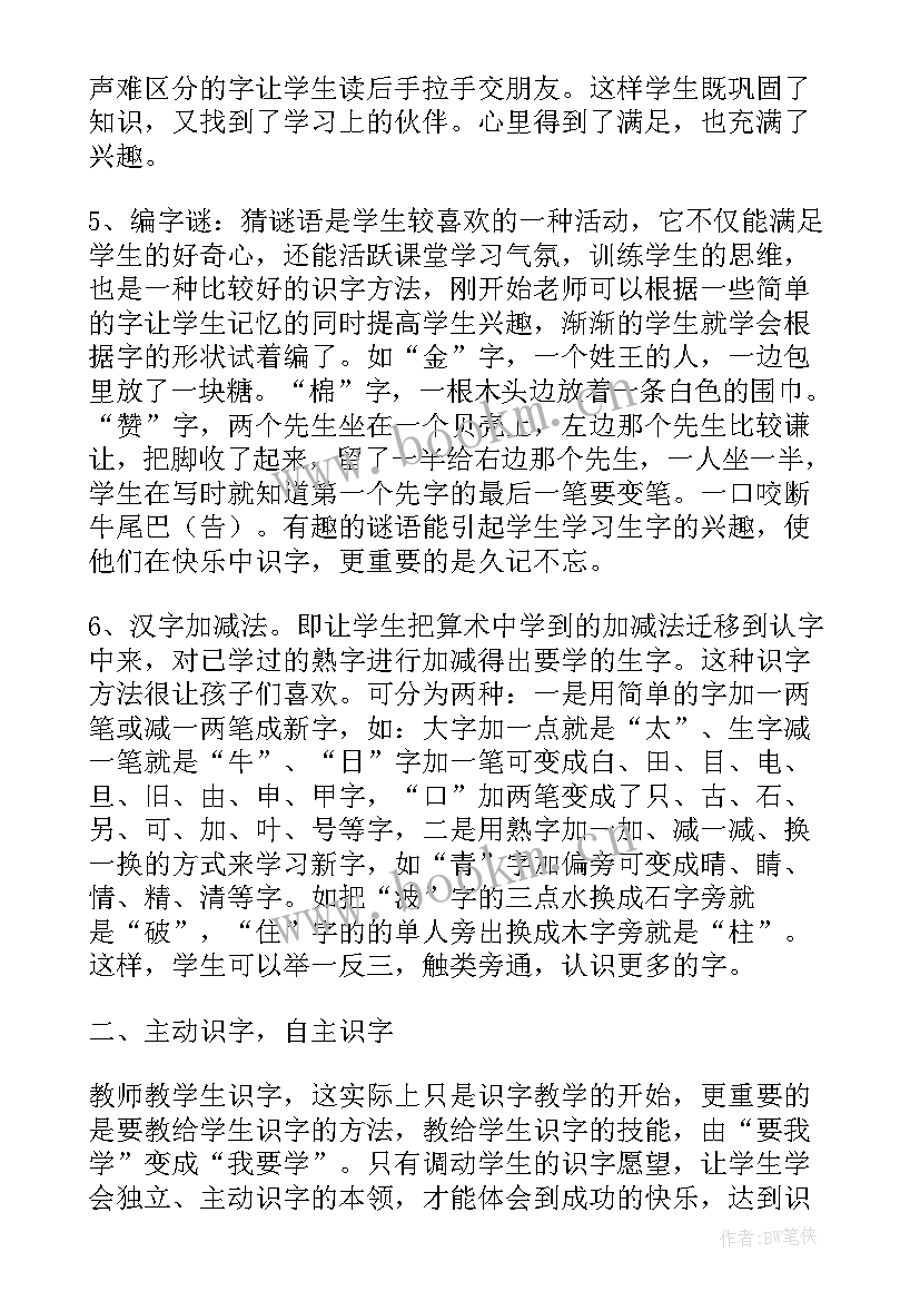 最新低年级识字教学论文(优秀13篇)