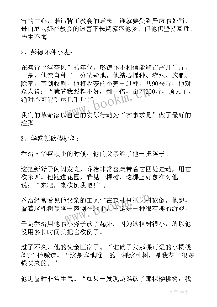 2023年以实事求是为的思想汇报 党史教育实事求是心得体会(模板12篇)