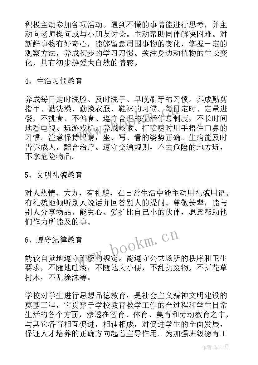 2023年学前班德育总结上学期(模板7篇)