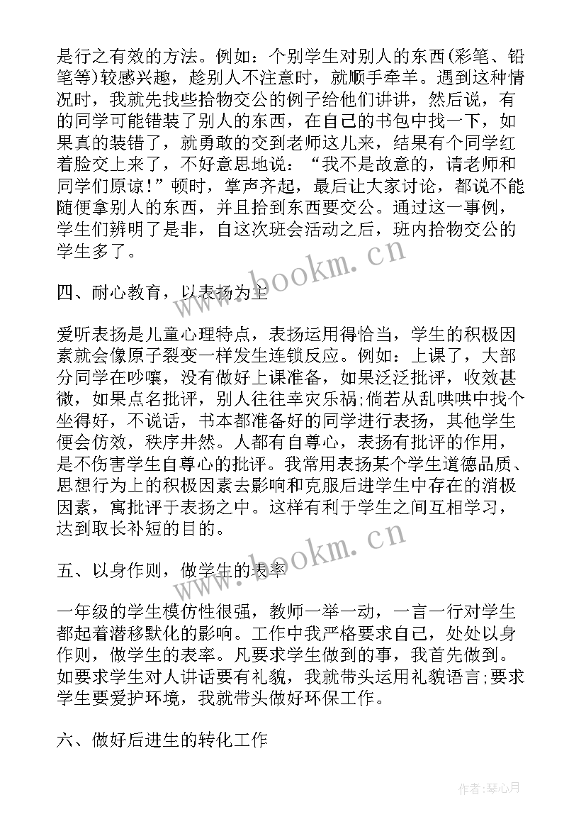 2023年学前班德育总结上学期(模板7篇)