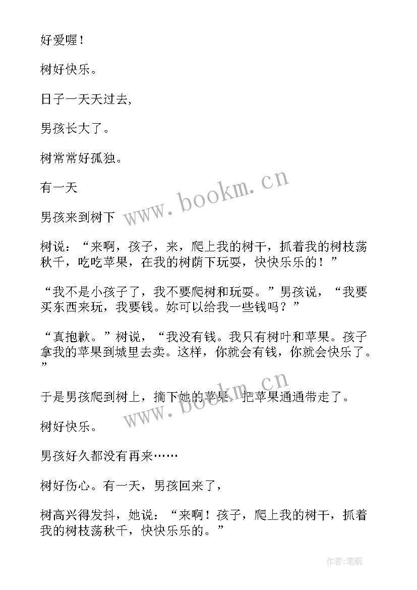 有这样一棵大树散文(通用8篇)