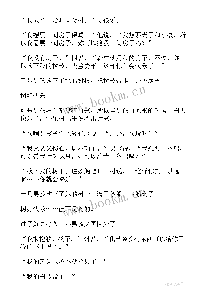 有这样一棵大树散文(通用8篇)