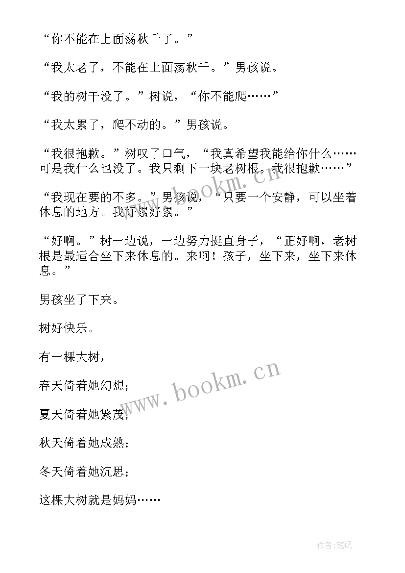 有这样一棵大树散文(通用8篇)