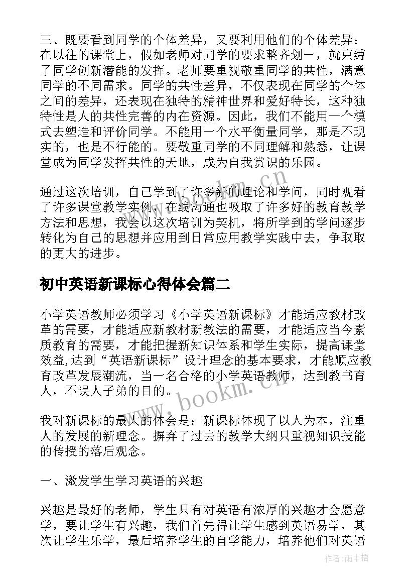 初中英语新课标心得体会 初中英语新课标解读心得体会(大全8篇)