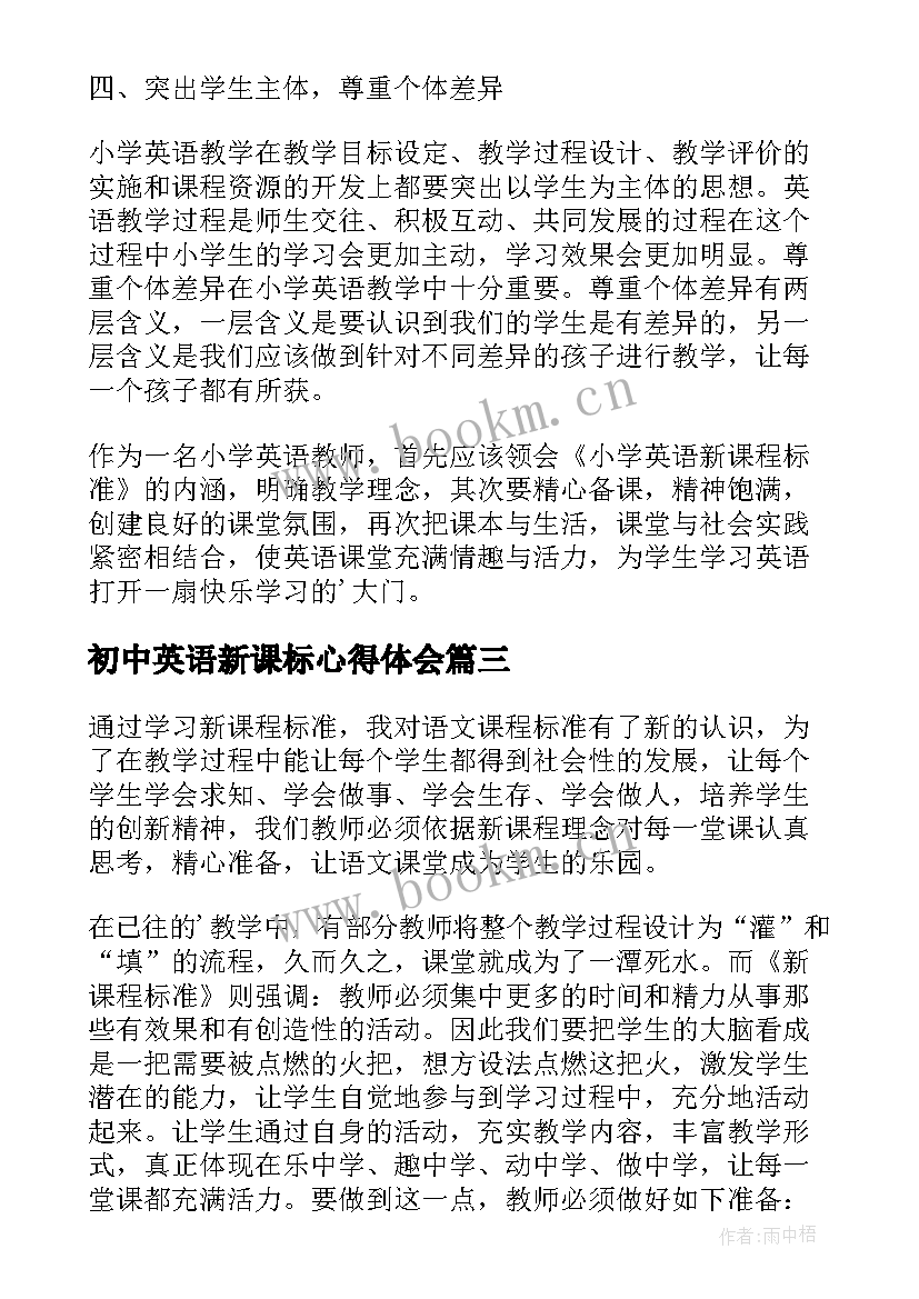 初中英语新课标心得体会 初中英语新课标解读心得体会(大全8篇)