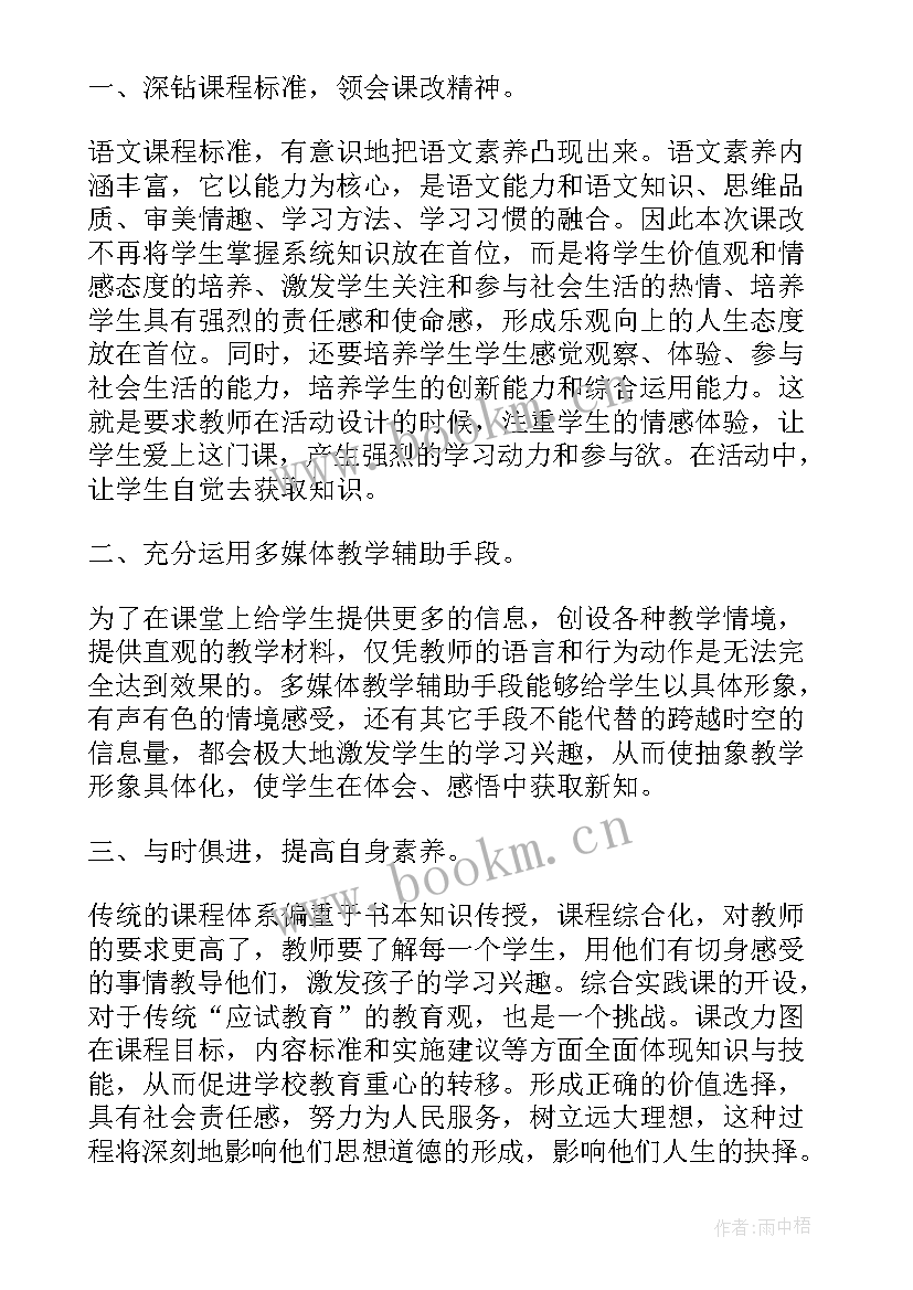 初中英语新课标心得体会 初中英语新课标解读心得体会(大全8篇)